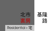 內湖 成功路曾宅_案名