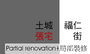 內湖 成功路曾宅_案名