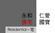 內湖 成功路曾宅_案名
